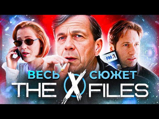Секретные материалы | Главный сюжет сериала X-Files | Мифология сериала | 5, 6 сезон и первый фильм