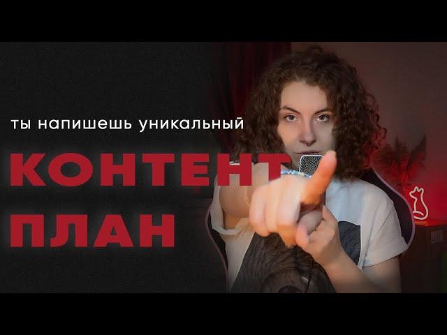 Твой лучший КОНТЕНТ-ПЛАН на 2023 год! | + готовый шаблон для любой социальной сети!