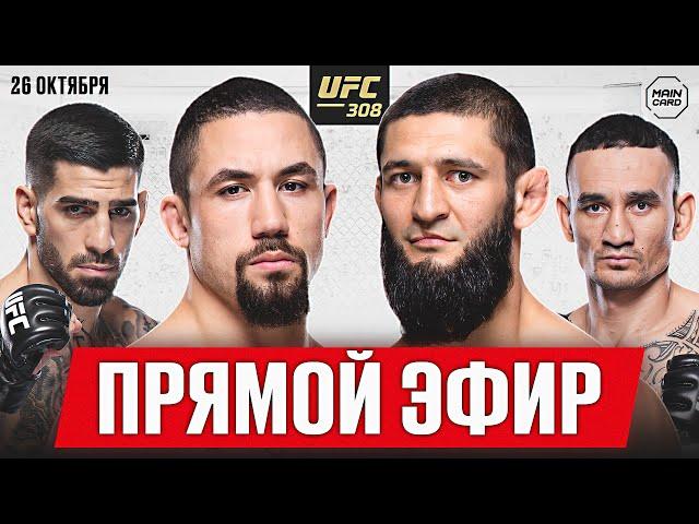 Прямая Трансляция UFC 308: Топурия - Холлоуэй, Уиттакер - Чимаев | Где смотреть бой? @Main_Card