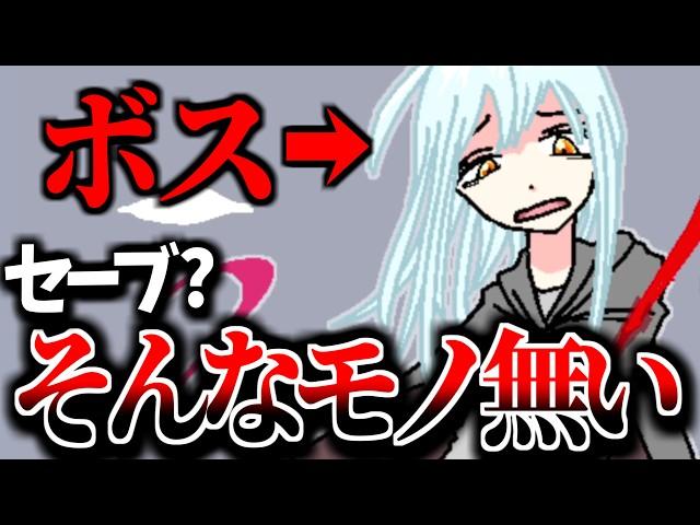 100歩先にいるラスボスと戦う前に100回くらい死ぬゲーム【滅ぼし姫】