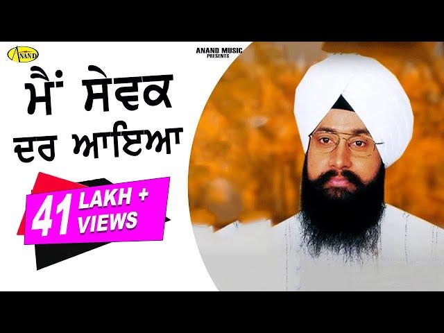 BHAI RANJIT SINGH CHANDAN FARIDKOT WALE l MAIN SEWAK DAR AAYA l LATEST SHABAD GURBANI 202