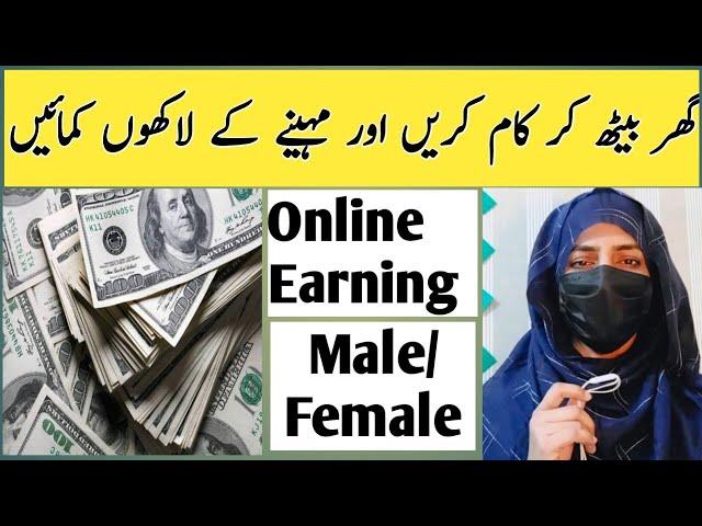 Online Earning in Pakistan Without Investment - Online Earning - Sanam Dilshad