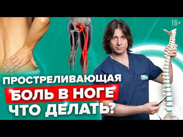 Почему боль в пояснице отдает в ногу? Как лечить защемление седалищного нерва? //16+