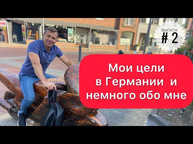 Кто я такой и что я буду делать | Беженцы в Германии | Война Украины и России | #2