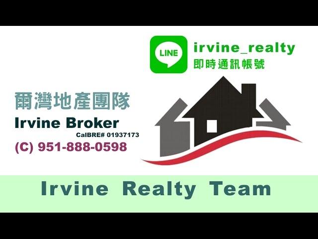 爾灣地產團隊 www.Irvine-Broker.com