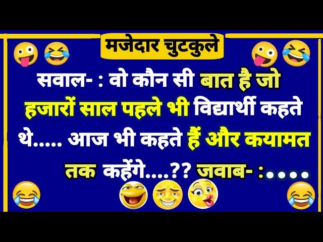 Funny Jokes | Comedy Video | Jokes | Chutkule | Hasane Vala Video | Joke | Imly Ke Jokes |