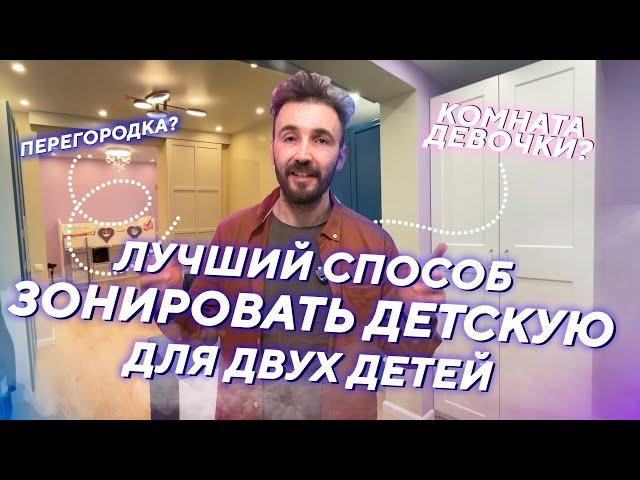  Как разделить ДЕТСКУЮ КОМНАТУ? / Зонирование детской  / Раздвижная перегородка в детской