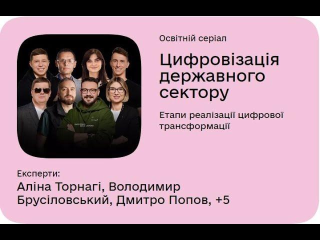 Дія. Цифрова освіта Відповіді на навчальний курс "Цифровізація державного сектору"