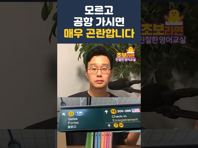 공항가기전 꼭 알아야하는 단어들, 여행영어