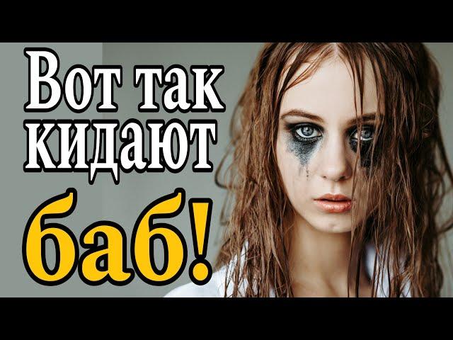  Бабища обломалась! Облом с ЕвроАленем!  Как кидают баб!