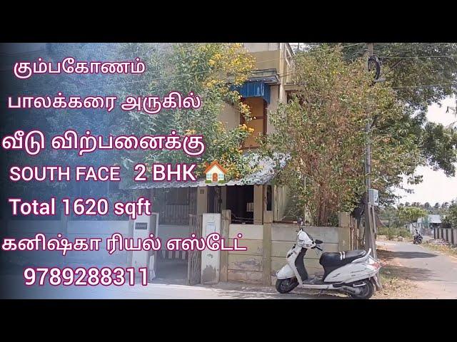 கும்பகோணம் பாலக்கரை அருகில் வீடு விற்பனைக்கு | House for sales in kumbakonam #2bhkhouse