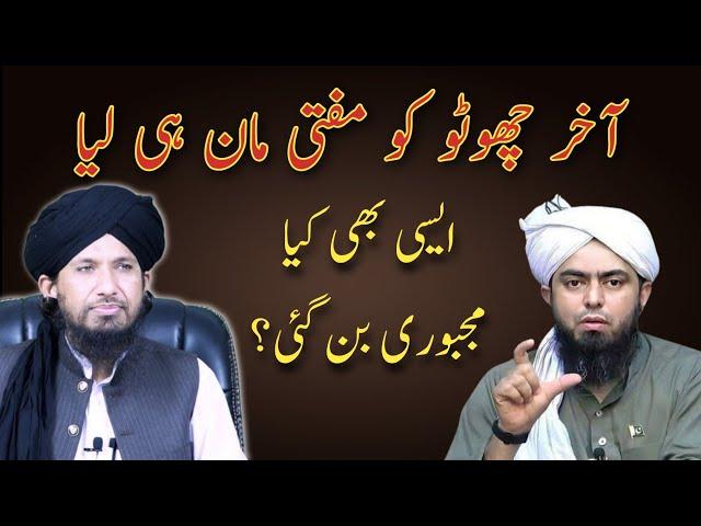 Best Reply to Engineer Muhammad Ali Mirza | Chotu Ko Mufti Maan Liya | Mufti Rashid Mehmood Rizvi