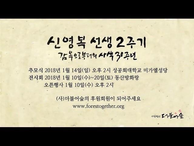 2- 1존재성을 강화해온 근대_신영복의 언약_마지막 강의