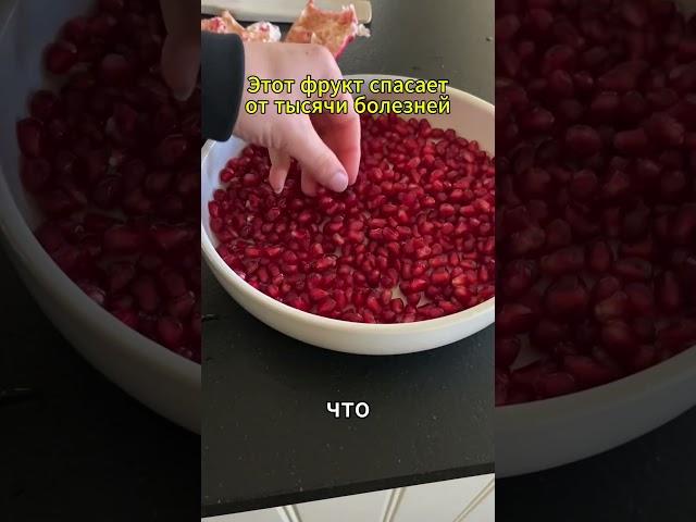 Этот фрукт спасёт от тысячи болезней! #здоровье