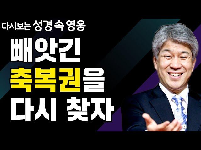 일체의 비결 2부 | 다시보는 성경 속 영웅 | 포도원교회 김문훈 목사