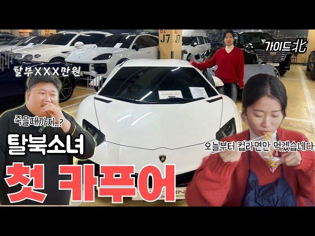 EP.21 North Korean girl's first car purchase Bentley... I'm Capoor from now on!!