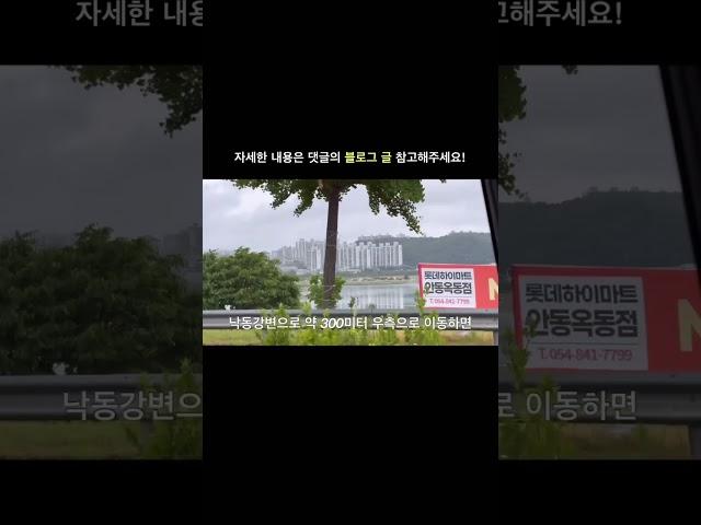 (급매) 경북 안동시 수상동 입지대비 초 저렴한 개발 잠재력 있는 토지 매매! 평당 110만