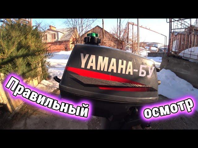 YAMAHA 3 л.с. (Ямаха 3). Что смотреть перед покупкой ПЛМ (б/у).