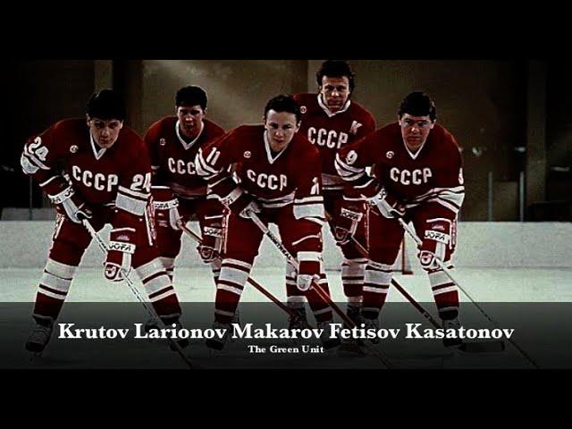 The Green Unit Пятёрка Ларионова - Greatest Line in Hockey