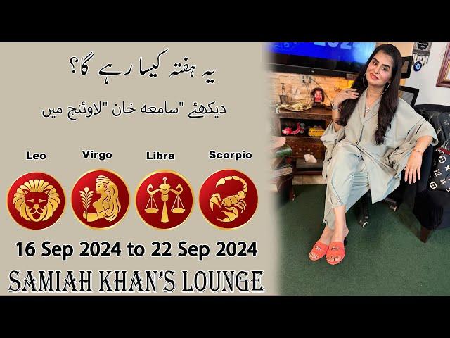 Weekly Horoscope ||Leo | |Virgo | |Libra | |Scorpio | 16 Sep  2024  to 22 Sep 2024 |