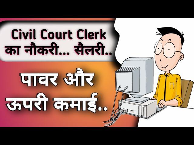 Civil Court Clerk Job Profile | सिविल कोर्ट क्लर्क की कमाई #civilcourt #69thbpscpre #civilcourtpeon