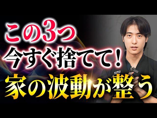 【要注意】捨てた瞬間人生が変わる！今すぐ捨てるべき3つのモノ【潜在意識】