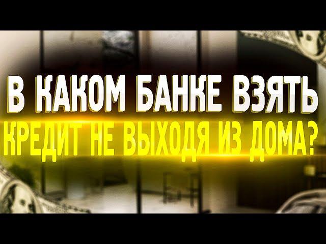 Кредит онлайн на карту. Где лучше взять кредит наличными 2022?