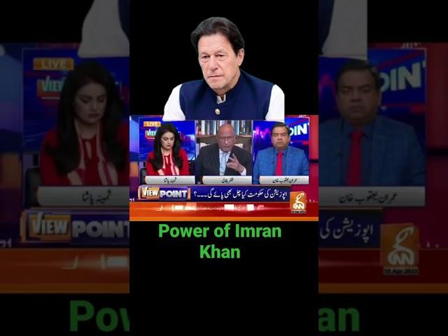 Power of Imran Khan #PMIK #pmimrankhan #imrankhan #tehreekinsaf #imported_hukoomat_namanzoor