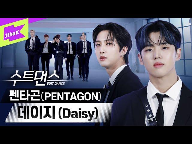 이러니까 내 심장이 펜타곤에 데이지  | 펜타곤 _ 데이지 | PENTAGON _ Daisy | 수트댄스 | Suit Dance