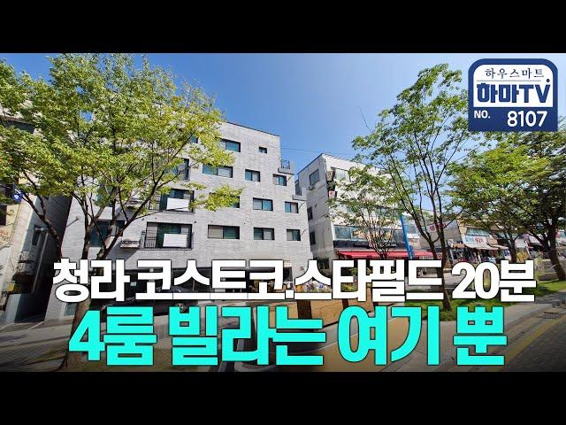 ※무입가능※ 3천할인!! 인천 서구청 유일한 4룸 신축빌라! / 8107