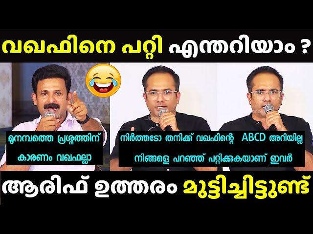 മുനമ്പത്ത് ആരിഫ് പൊളിച്ചടുക്കി | Arif Hussain | waqf Debate Troll