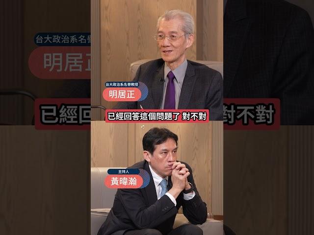 台灣不能在國際上揚眉吐氣..不就是因為中共打壓嗎?!兩岸分離70年要比「制度」?  #下班瀚你聊 #黃暐瀚 #明居正 #兩岸 #中共 #習近平 #中華民國