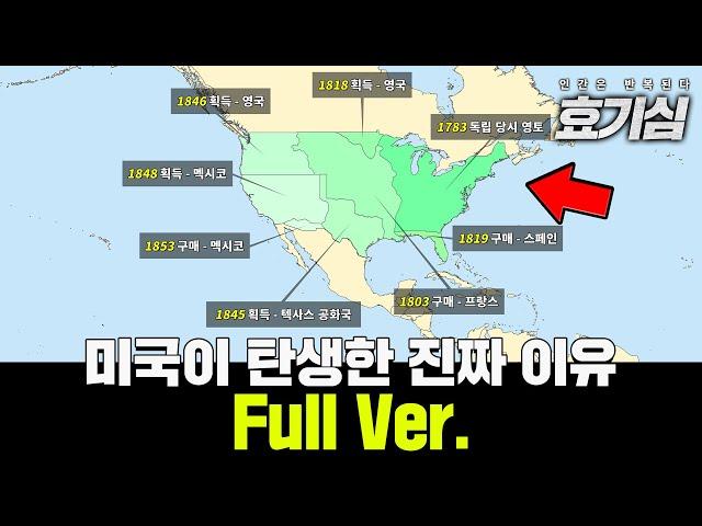 미국이 탄생한 진짜 이유 Full Ver.