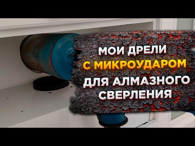 Какую дрель с микроударом купить для установки кондиционеров