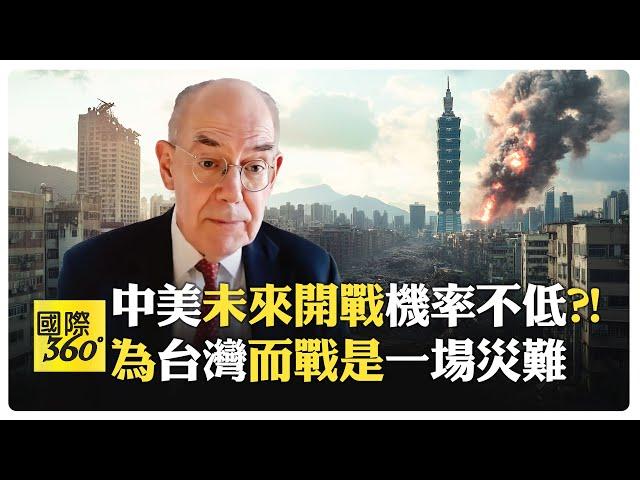 約翰米爾斯海默認核武器可防止東亞爆發大國戰爭?! 安全競爭易演變成戰爭?!【國際360】20240801@全球大視野Global_Vision