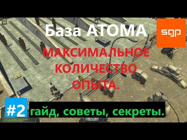 #2  БАЗА АТОМА, ОБУЧЕНИЕ, СЕКРЕТЫ, СОВЕТЫ, ГАЙД. ATOM RPG 2020, Атом рпг, Сантей.