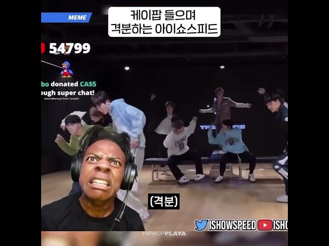 케이팝 듣는 아이쇼스피드