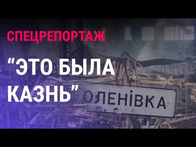 Взрыв в колонии в Оленовке: как погибли пленные "азовцы"