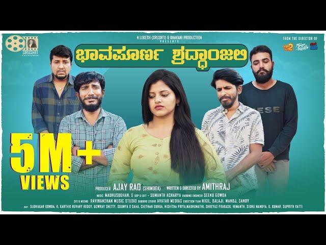 Bhavapoorna Shraddhanjali Official 4K video |Amit Raj|Sudhakar Gowda|Karthik ruvary|Gowrav Shetty