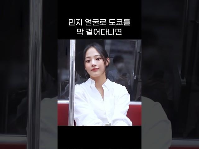 [뉴진스] 도쿄시민들 포상시켜주는 민지쨩