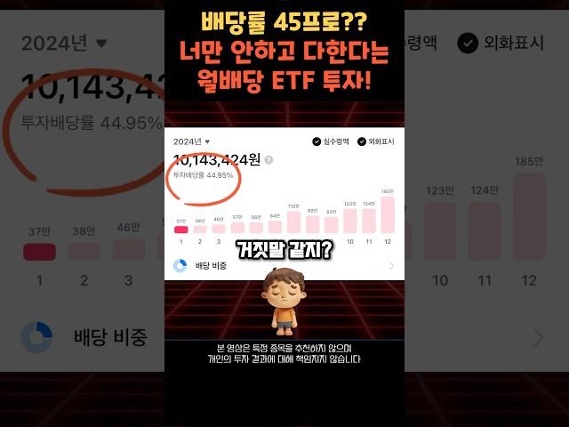 천만원 투자하고 450만원 배당금 받으면 거짓말 같지??  #미국주식 #배당주 #재테크