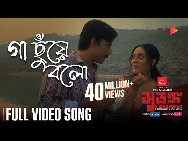 Gaa Chuye Bolo | Full Song | SURONGO | Afran Nisho | Tama | Tanjib | Abanti | Sajid