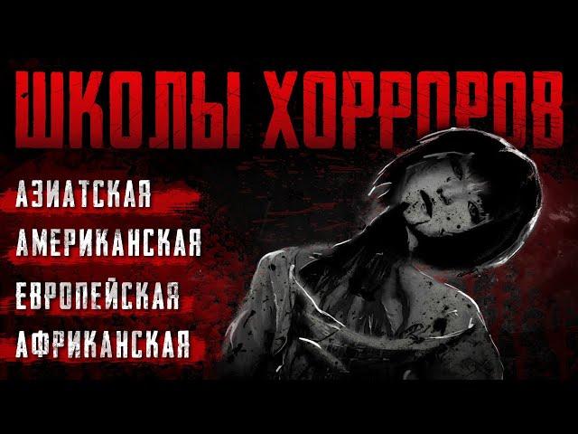 КАК ПУГАЮТ В РАЗНЫХ СТРАНАХ? [ЗАКРЫТАЯ ДВЕРЬ]