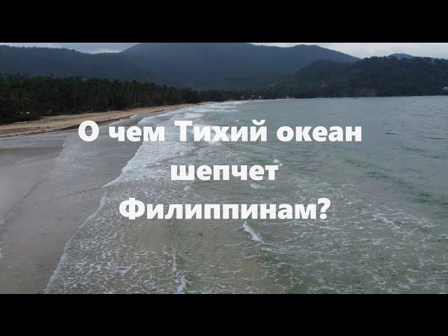 Шум морских волн Филиппинские пляжи острова Палаван, Пуэрто-Принсеса для медитации, отдыха и релакса