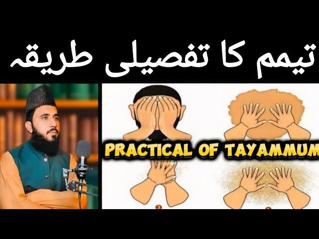 Tayammum ka Tarika | Tayammum Kis Waqt kr skty by MUFTI IMRAN FAIZ