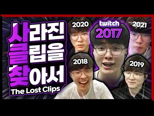 Even though clips are gone, the class stays! Highlights of Faker, 2017–2021