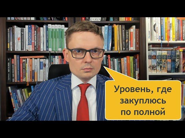 Статистика: обвал на рынке может продолжиться - на каком уровне я закуплюсь по полной?