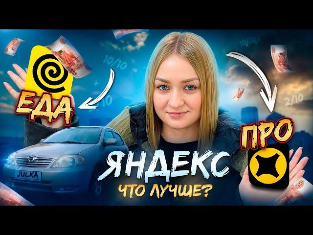 ЯНДЕКС ЕДА ИЛИ ДОСТАВКА ГДЕ БОЛЬШЕ ЗАРАБОТОК?/Доставка на своем авто/Работа курьером/Тариф экспресс