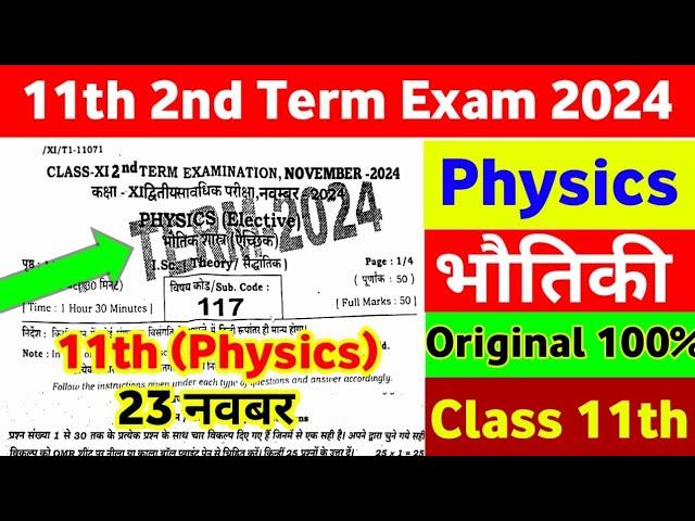 23 November 11th Physics Viral Question Paper Second Term Exam 2024 ।। 11th Physics Out Paper 2024