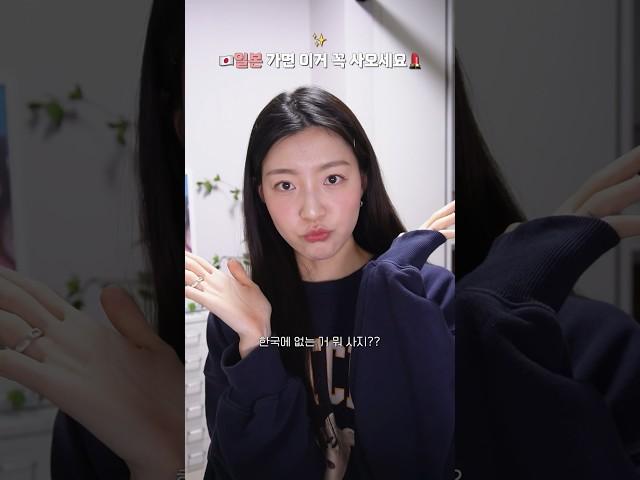 대박‼️  코덕들 일본 여행 가면 꼭 사 올 아이템! 일본 가면 이거 꼭 사오세요ㅠㅠ